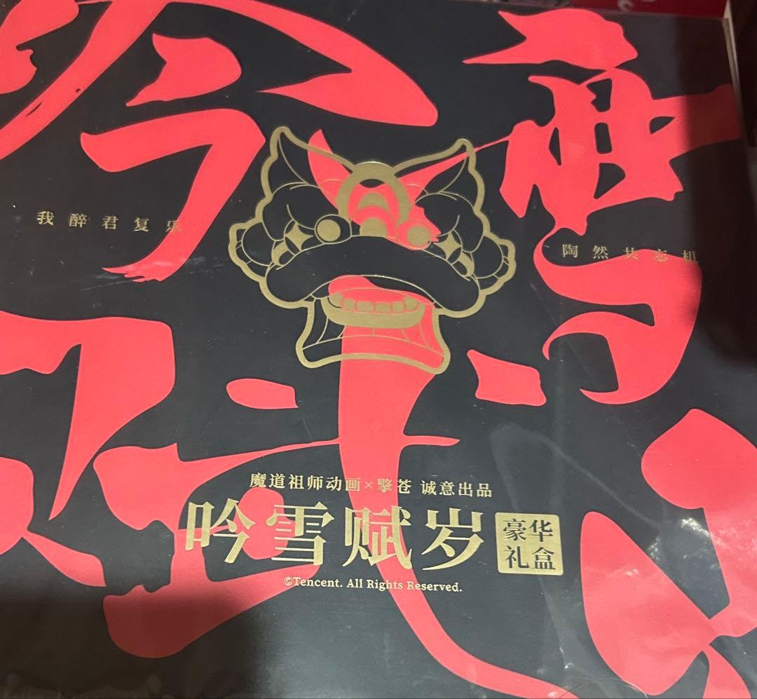 魔道祖師　フィギュア　Q