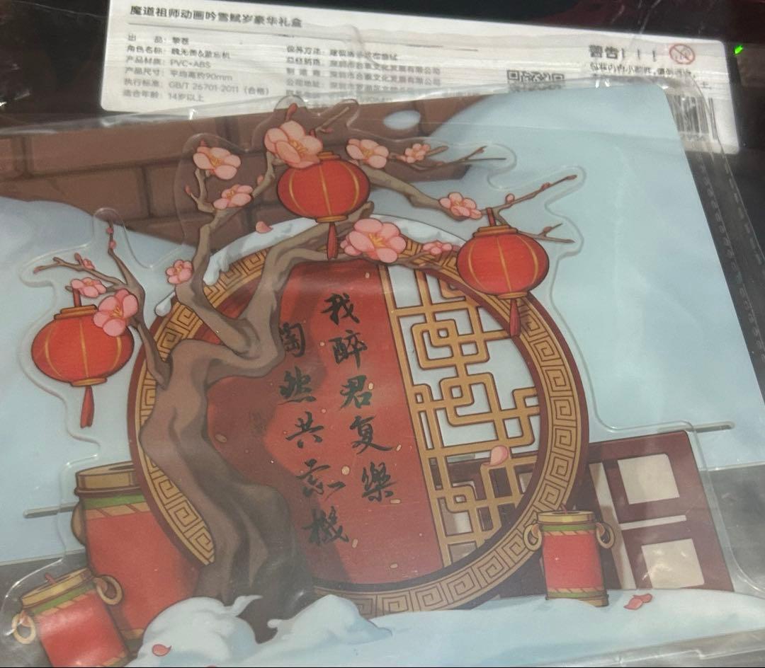 魔道祖師　フィギュア　Q