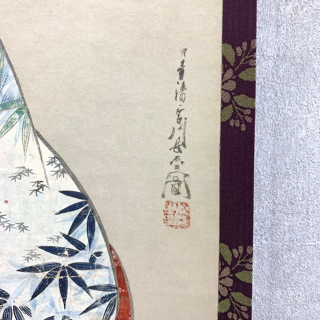 掛軸 宮川長春 美人図 木箱 工芸 解説書 茶掛 茶道具 和装 着物 5-24