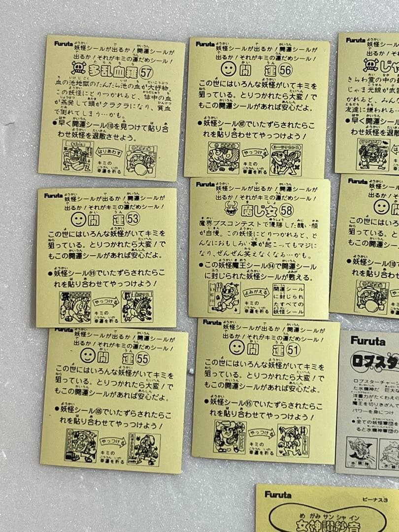 Furuta フルタ 妖怪シール　まとめ売り　レトロ
