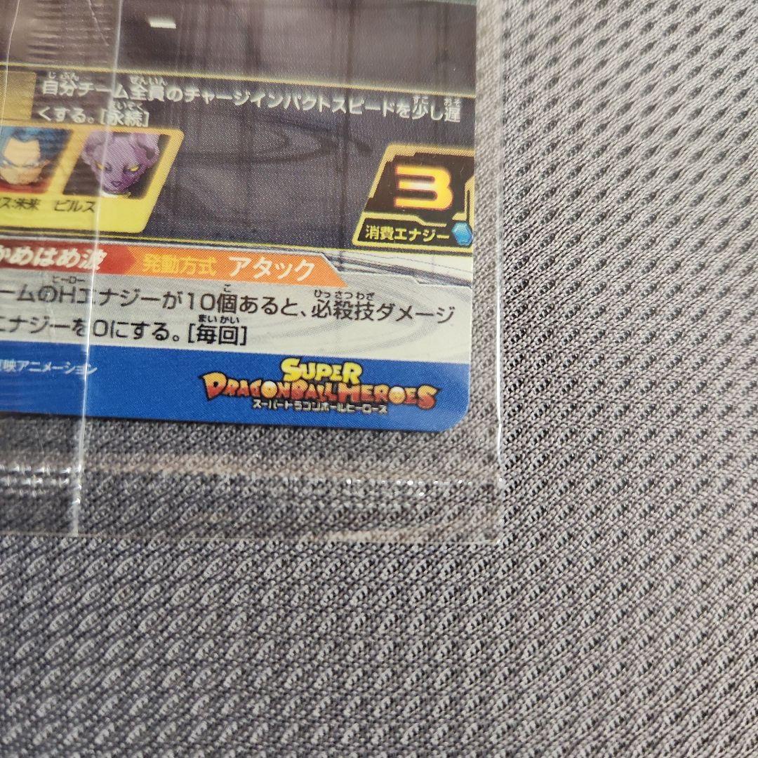 ドラゴンボールヒーローズ パラレルベジット 未開封