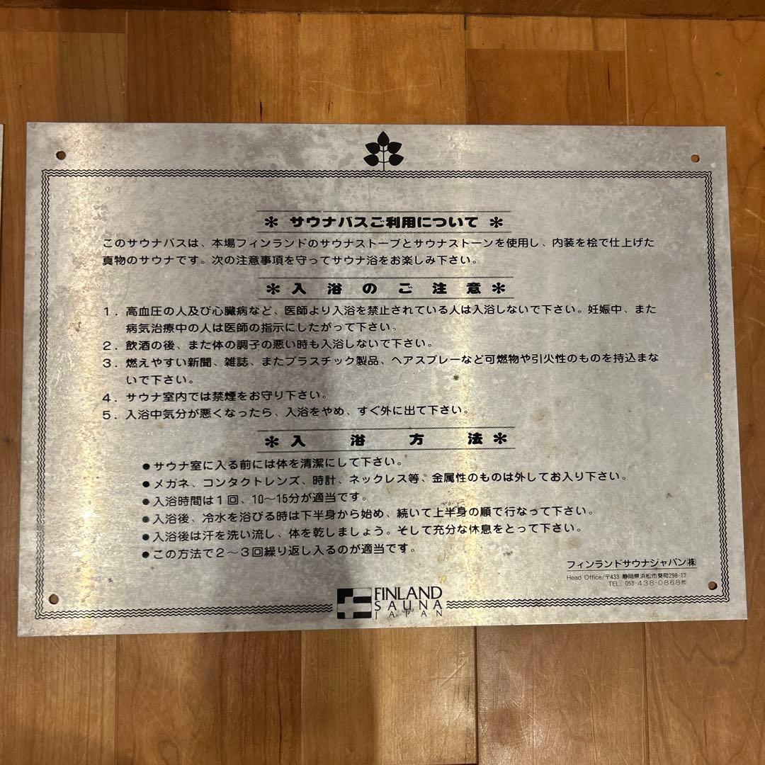 [貴重]フィンランドサウナジャパン　サウナ風呂　看板　サウナグッズ　レトロ
