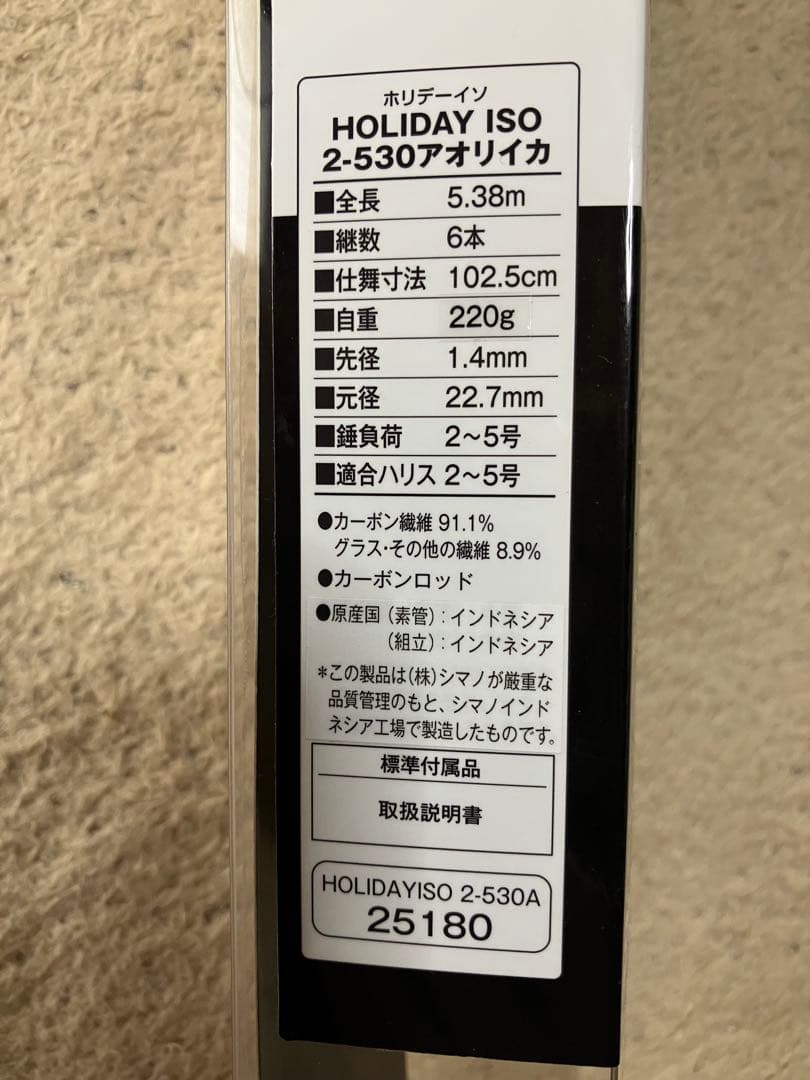シマノ　ホリデーイソ　2-530Aアオリイカ　HORIDAY ISO