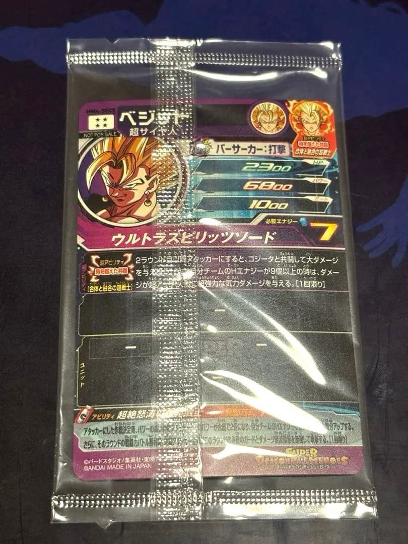 mm4-sec5 ベジット スーパードラゴンボールヒーローズ 5枚 まとめ売り