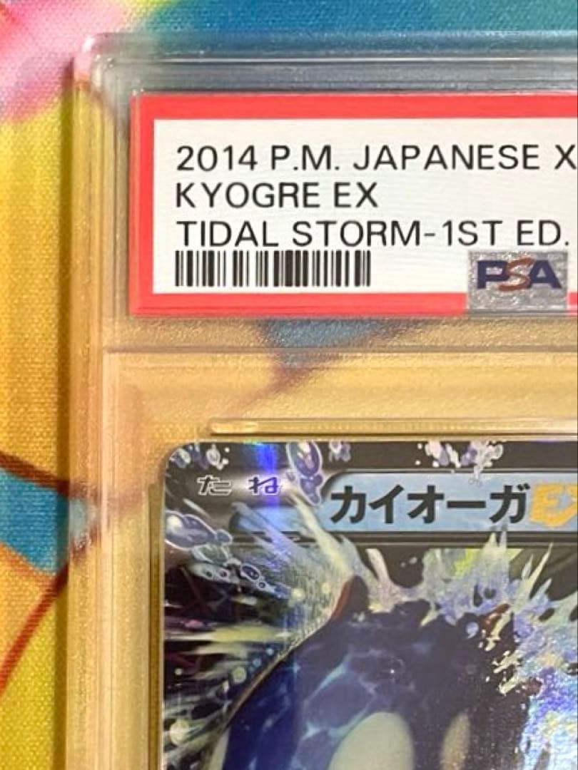 【PSA10】カイオーガEX RR