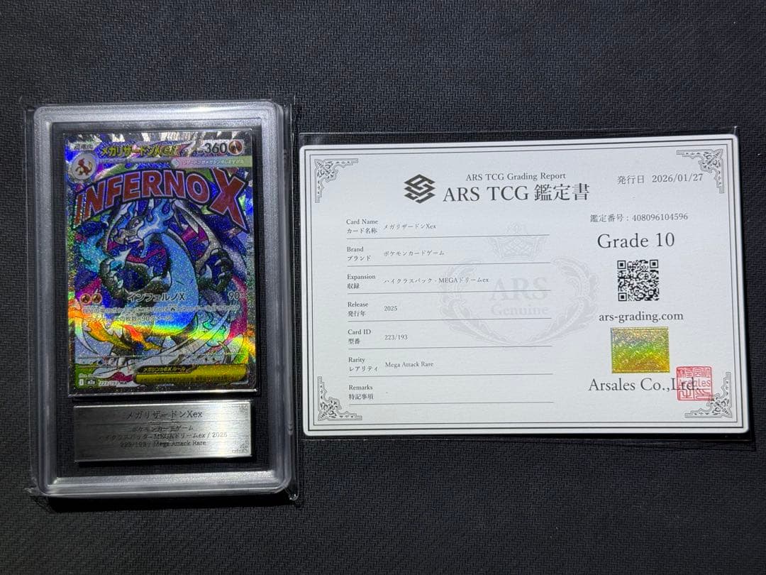 ARS10 メガリザードンX ex MA PSA10相当 鑑定書付き