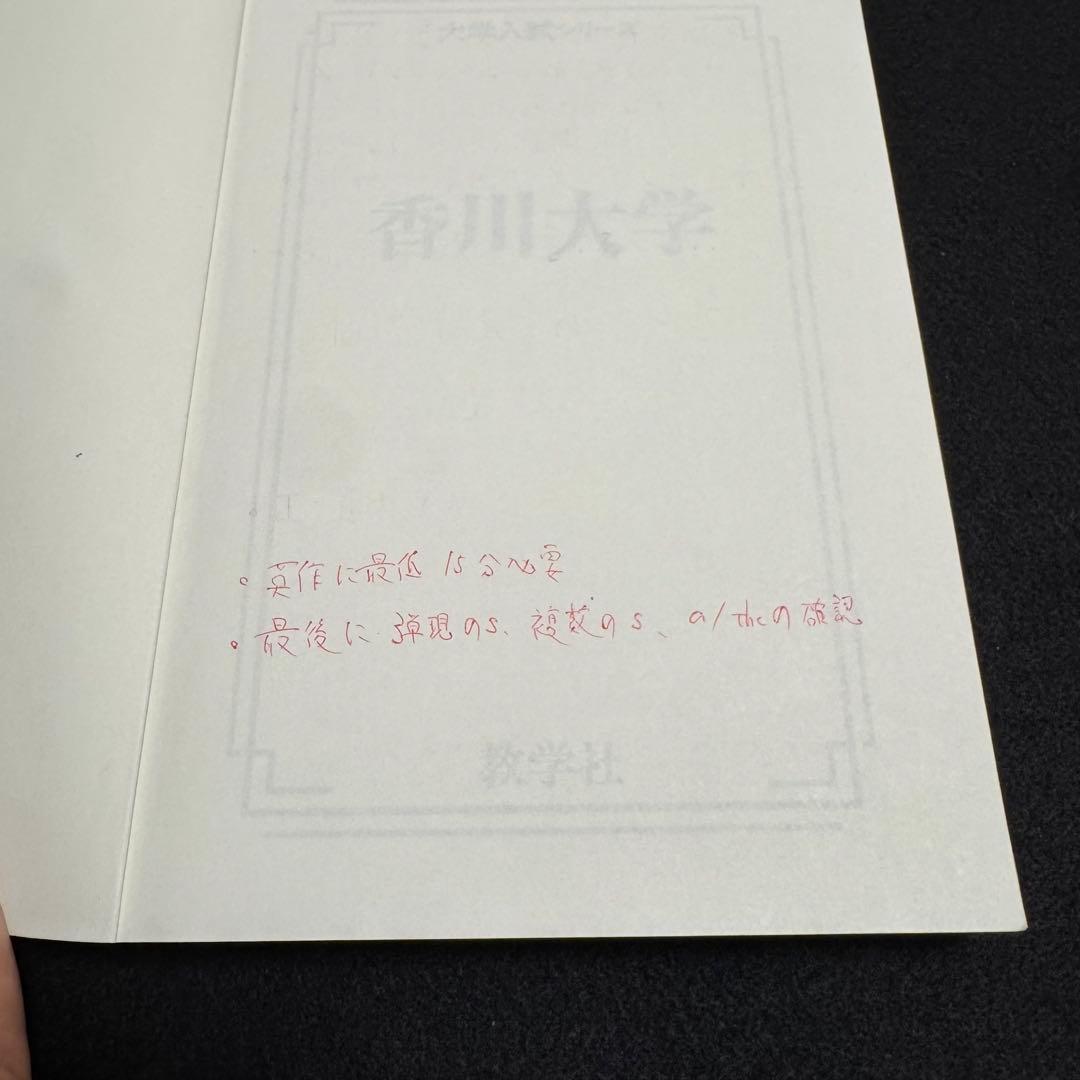 赤本　香川大学　医学部　2012年～2023年 12年分