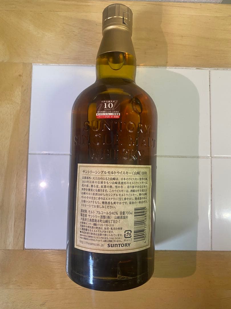 山崎10年 シングルモルトウイスキー700ml