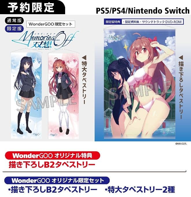 Switch版 メモリーズオフ 双想 Not always true特典付き