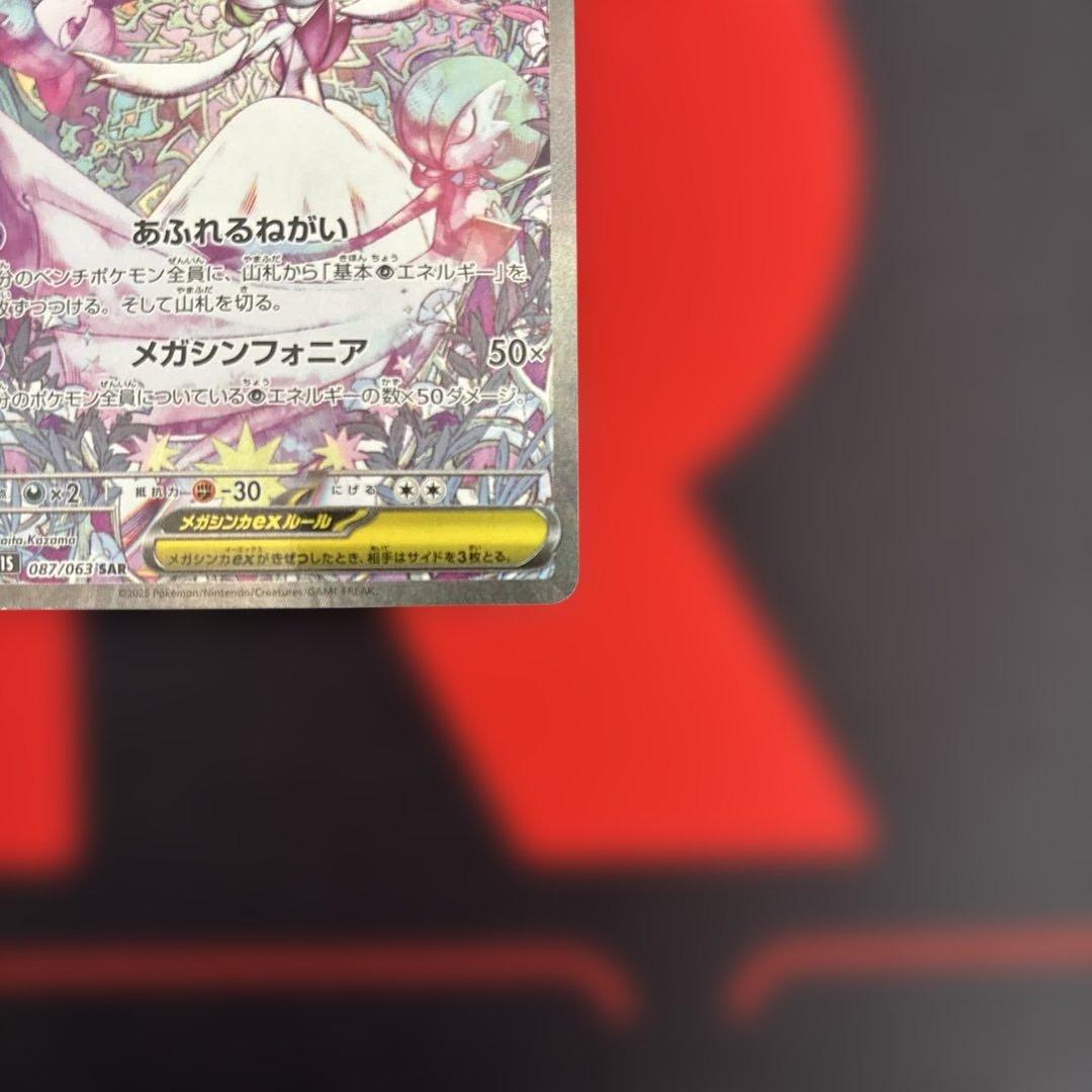 メガサーナイトex SAR メガシンフォニア　087/063
