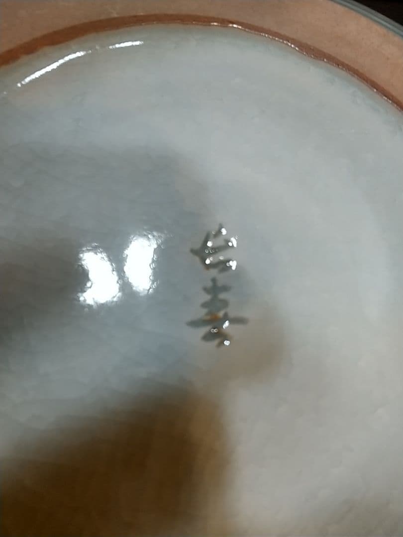 希少 青磁大皿 小笠原長春