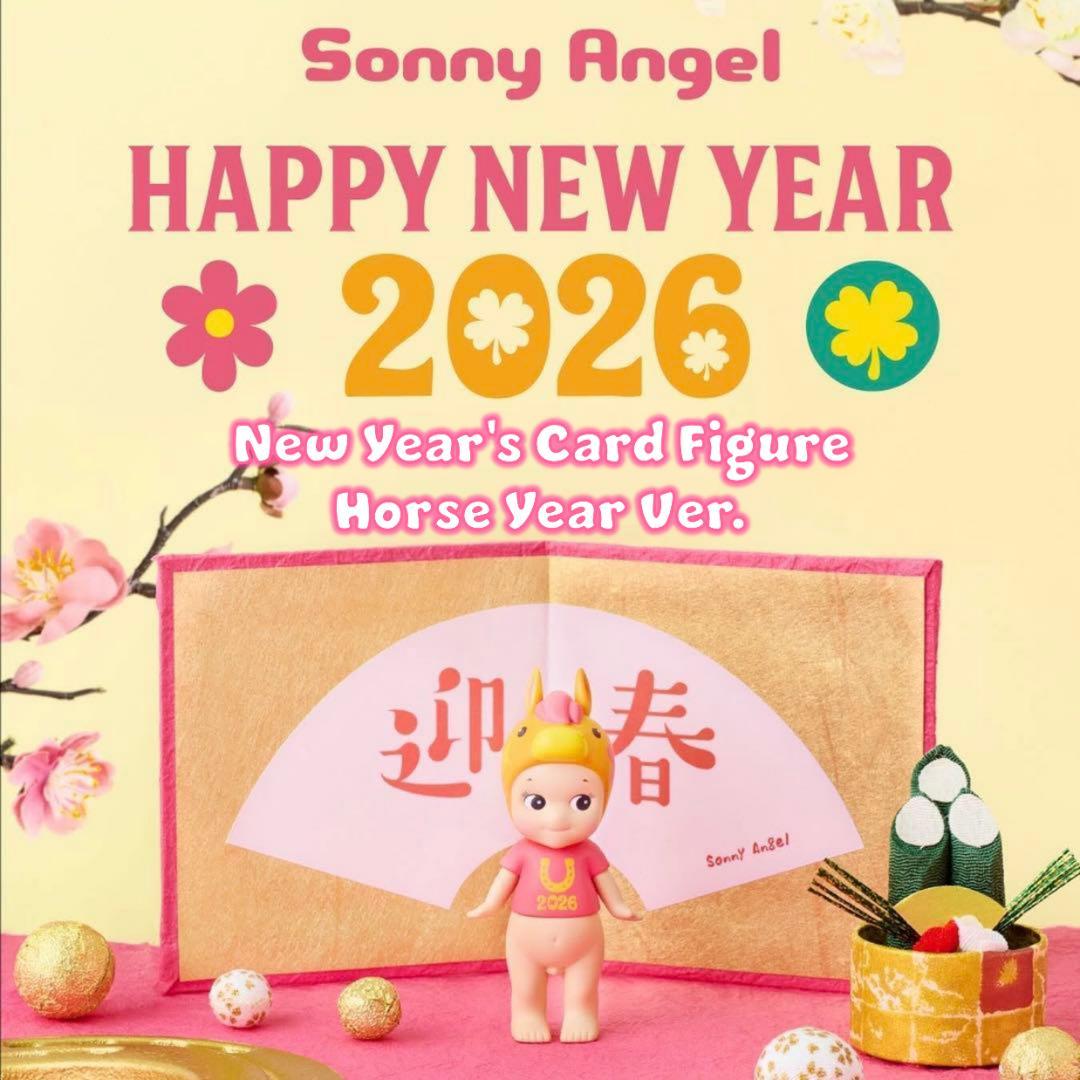 Sonny Angel 2026 干支 午 うま フィギュア 非売品 新品未開封