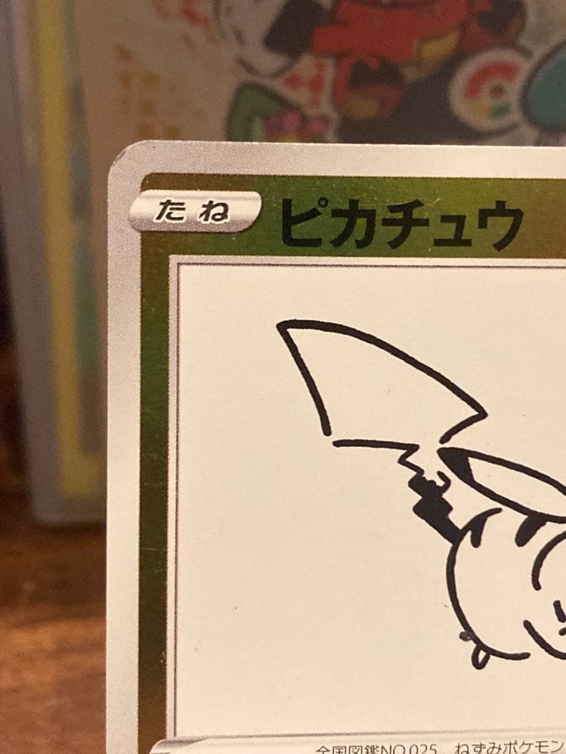 大特価 ピカチュウ ナガバ プロモ いっぱつしょうぶ③【ポケモンカード】
