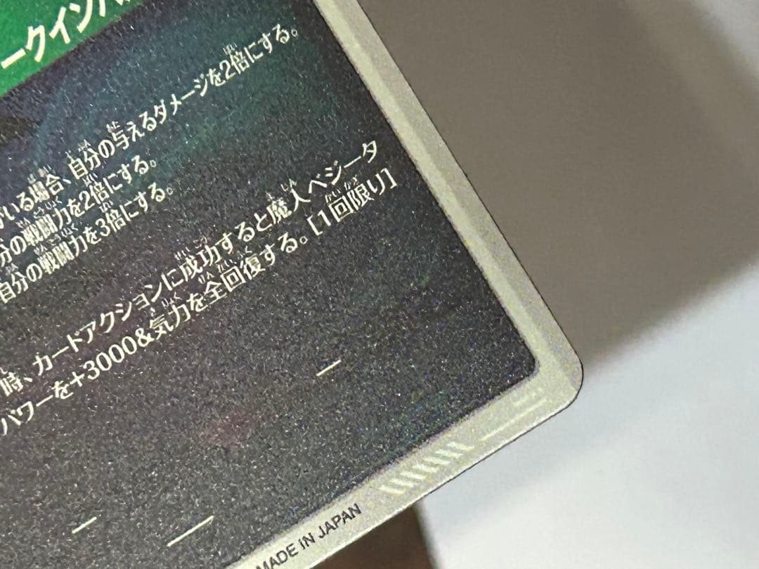 ドラゴンボールスーパーダイバーズ　SDV6-034 GDR パラレル　ベジータ