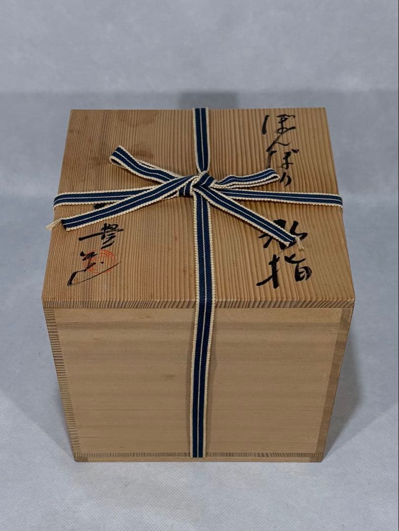 西尾瑞豊造　ぼんぼり水指　美品　共箱　茶道具　送料込