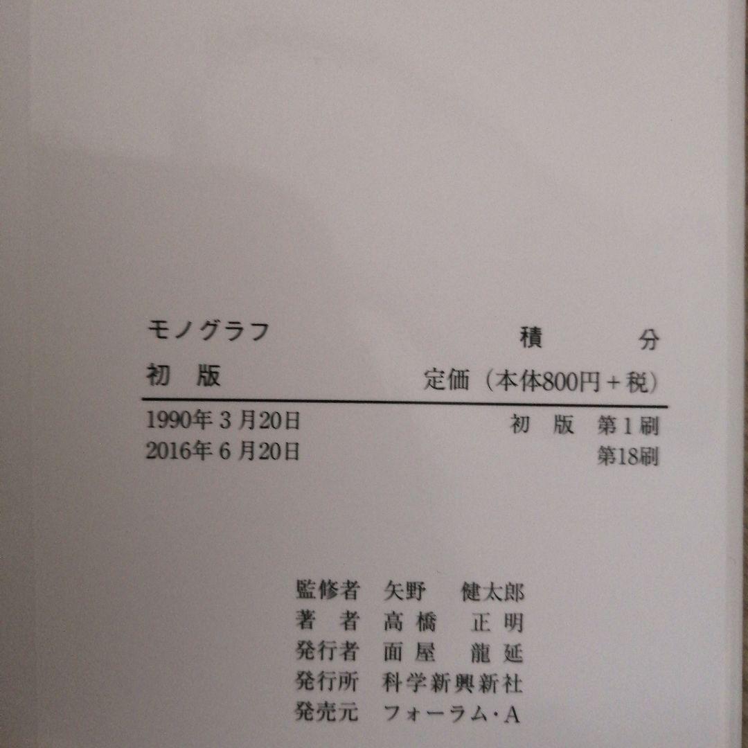 モノグラフ１４冊