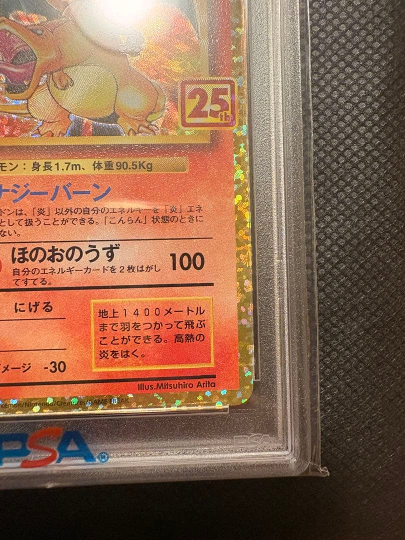リザードン プロモカードパック 25th ANNIVERSARY editio…