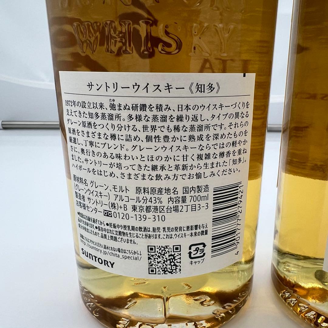 【未開栓 】知多 シングルグレーン ウイスキー 700ml 43度2本セット