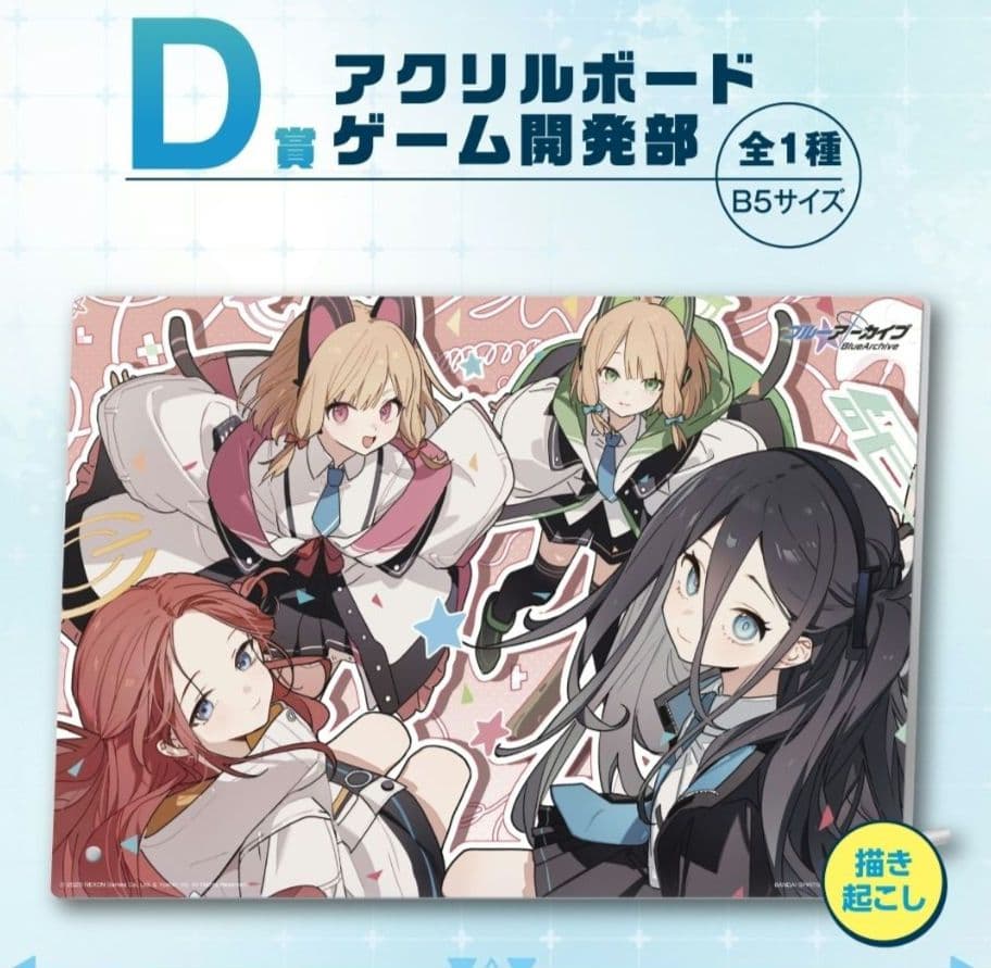 一番くじ　ブルーアーカイブ　1ロット