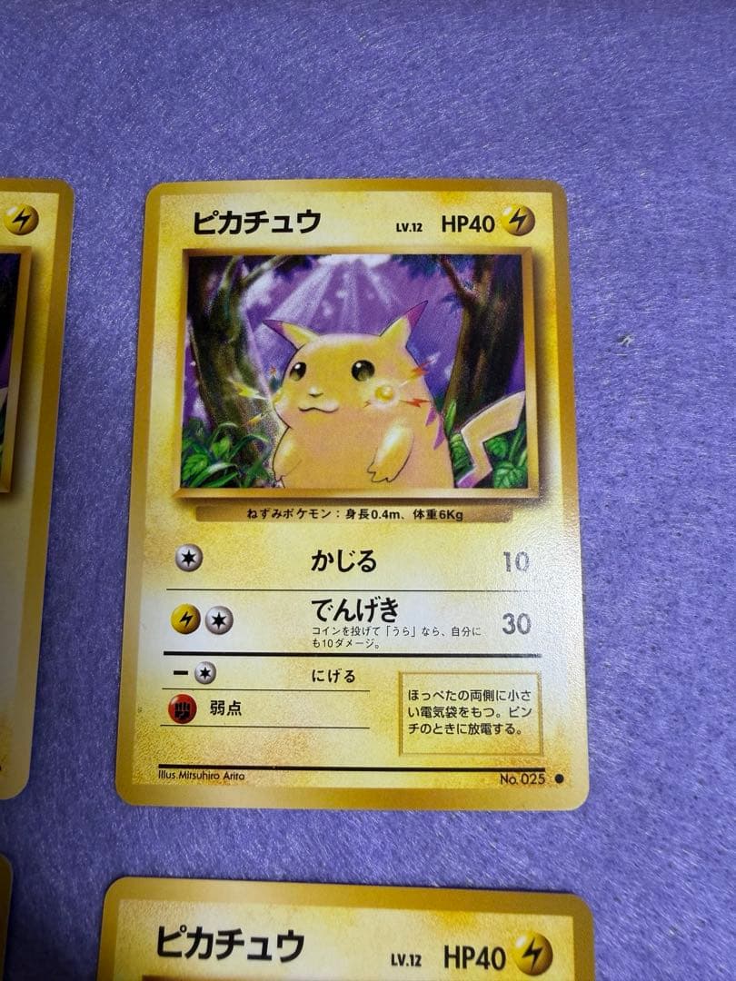 旧裏) ⭐︎美品　ピカチュウ トレーディングカード 4枚セット