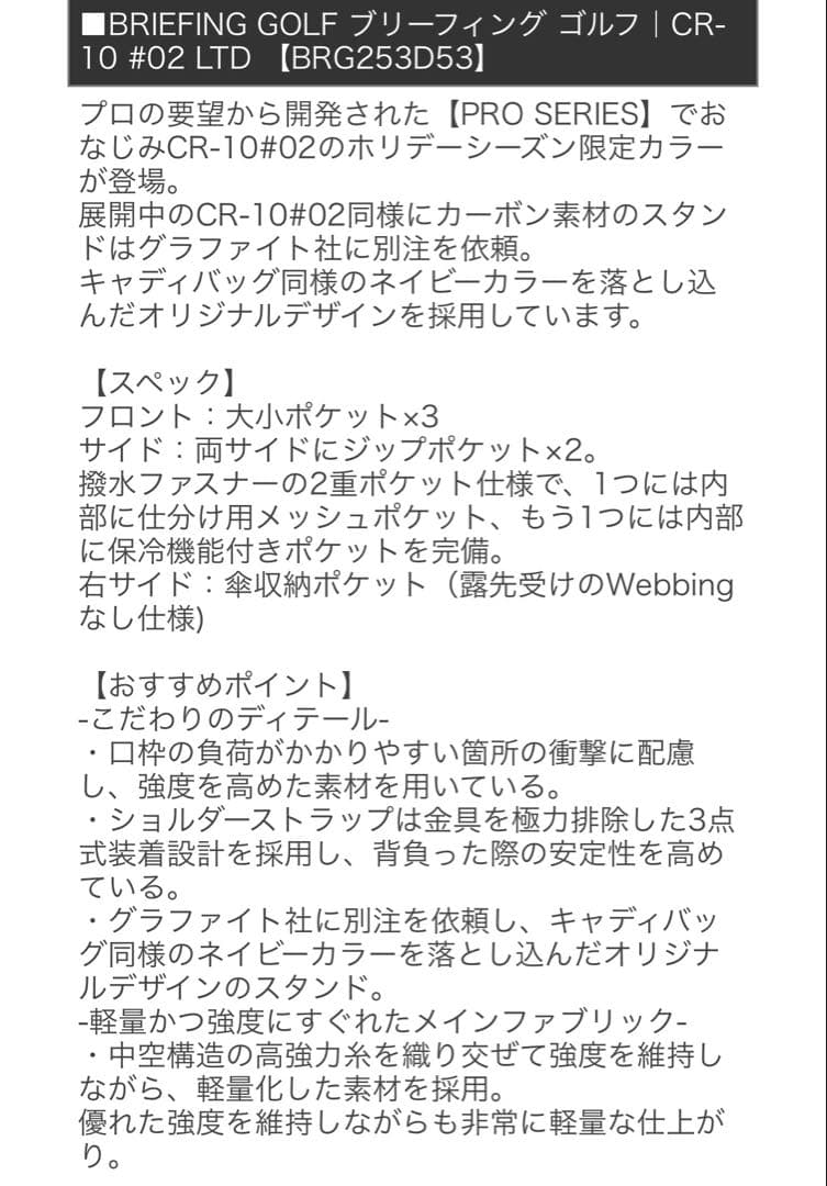BRIEFING GOLF CR-10#02 ネイビー BRG253D53