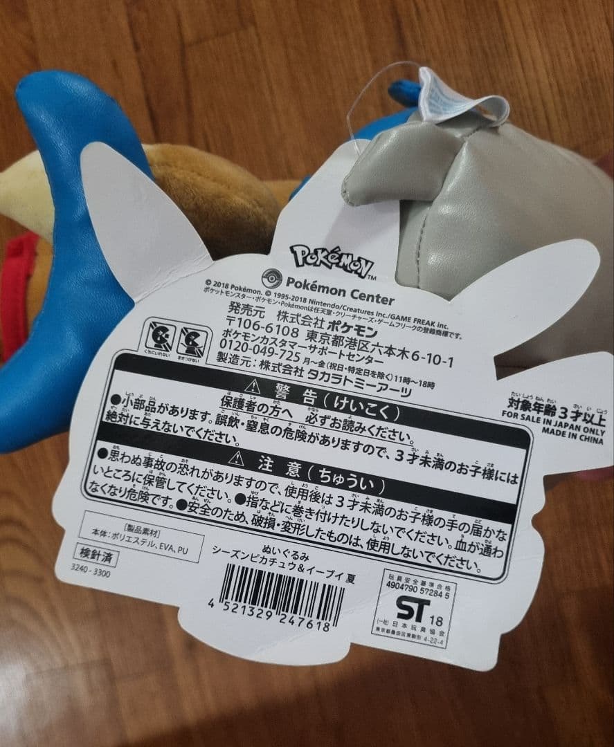 Pikachu Eievui Seasons Pokemon ぬいぐるみセット