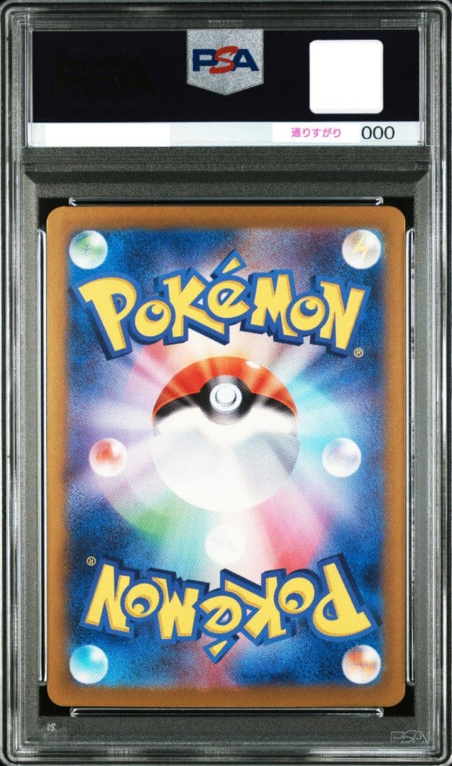 【PSA10 】ナンジャモ4枚セット