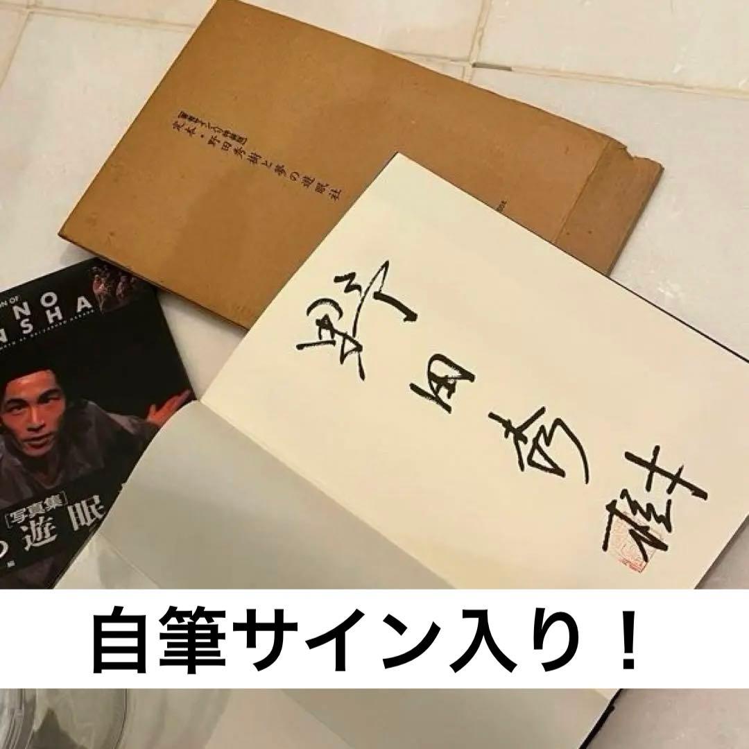 【レア初回盤！】夢の遊眠社DVDBOX(帯有) 書籍3冊付(直筆署名・サイン有)