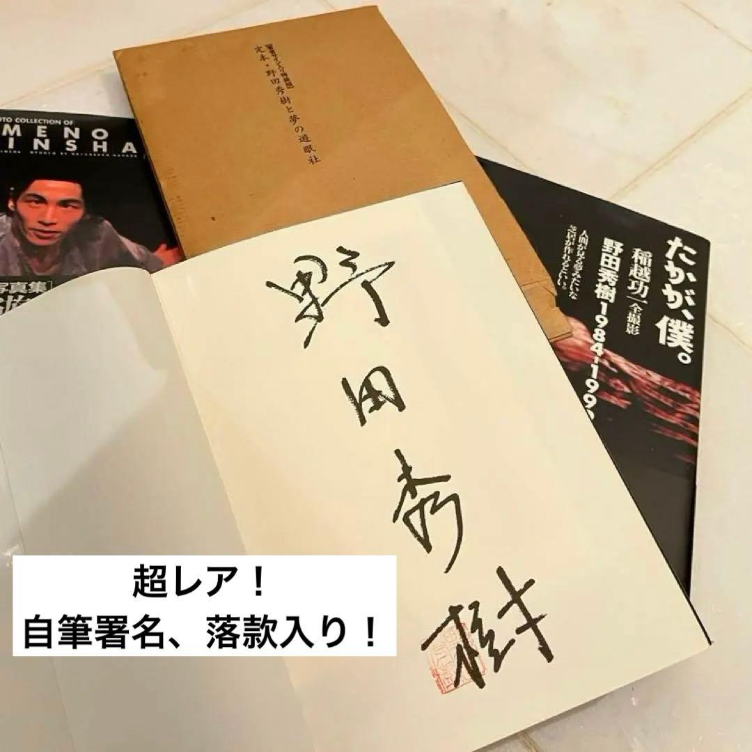【レア初回盤！】夢の遊眠社DVDBOX(帯有) 書籍3冊付(直筆署名・サイン有)