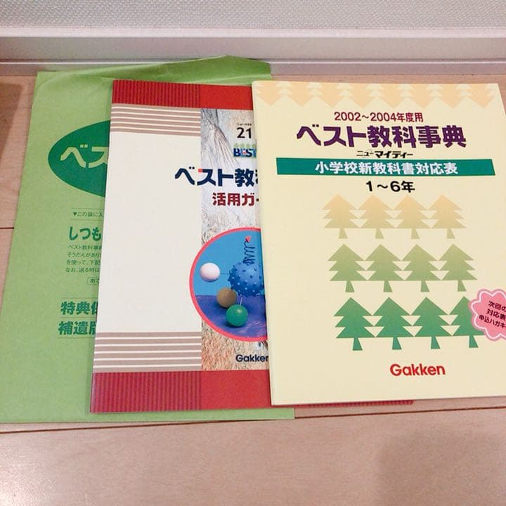 6○8 学研⭐︎ベスト教科辞典⭐︎全44冊⭐︎美品