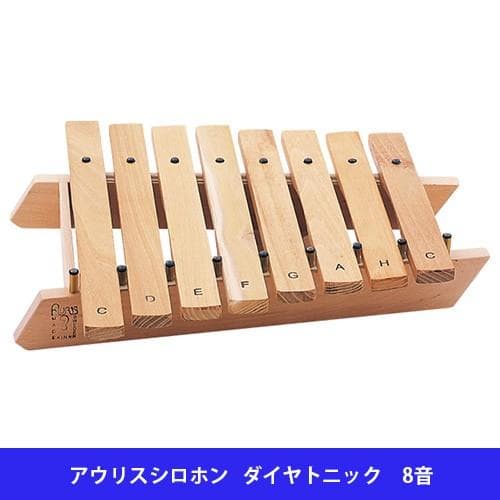 【新品未使用】アウリス社 アウリスシロホン ダイヤトニック 8音 - おもちゃ箱