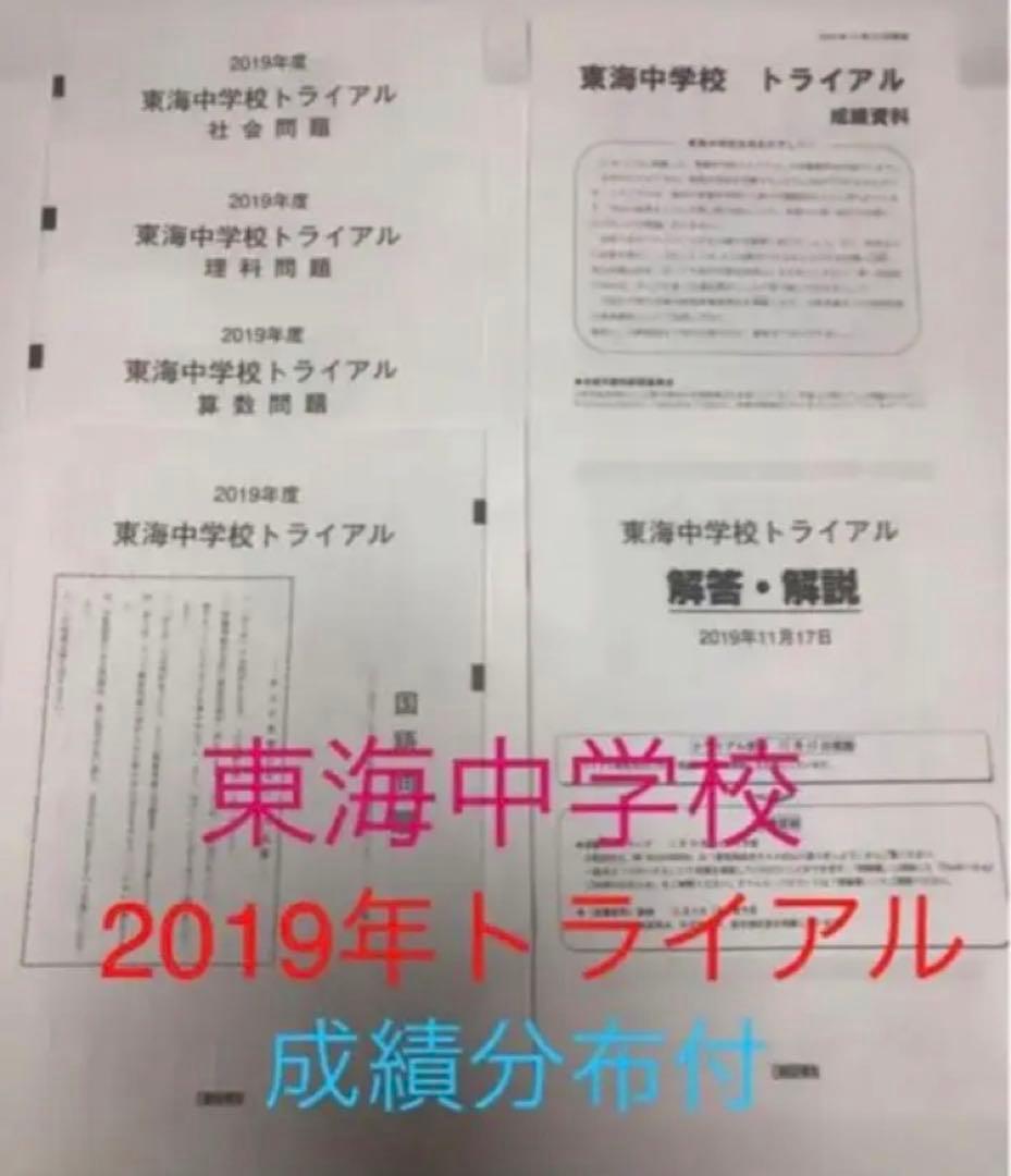 日能研　滝中学6年2023、22、21、20、2019の5年分トライアル　模試