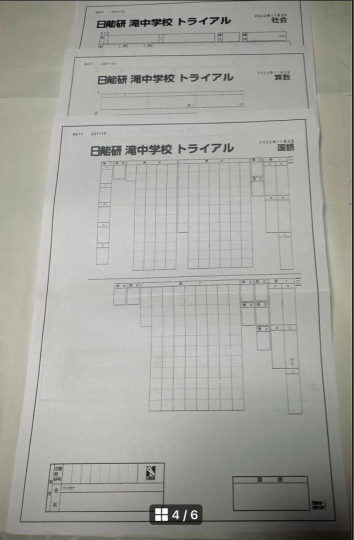 日能研　滝中学6年2023、22、21、20、2019の5年分トライアル　模試