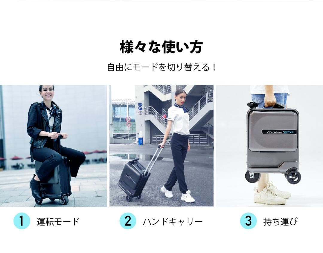 乗れるスーツケース　SE3MiniT　自由にモードを切り替え