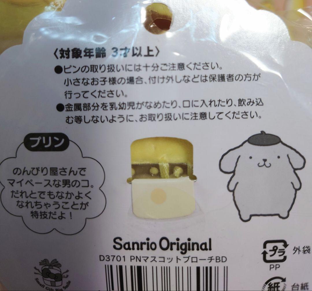 ポムポムプリン　ぬいぐるみ　マスコット　バッジ