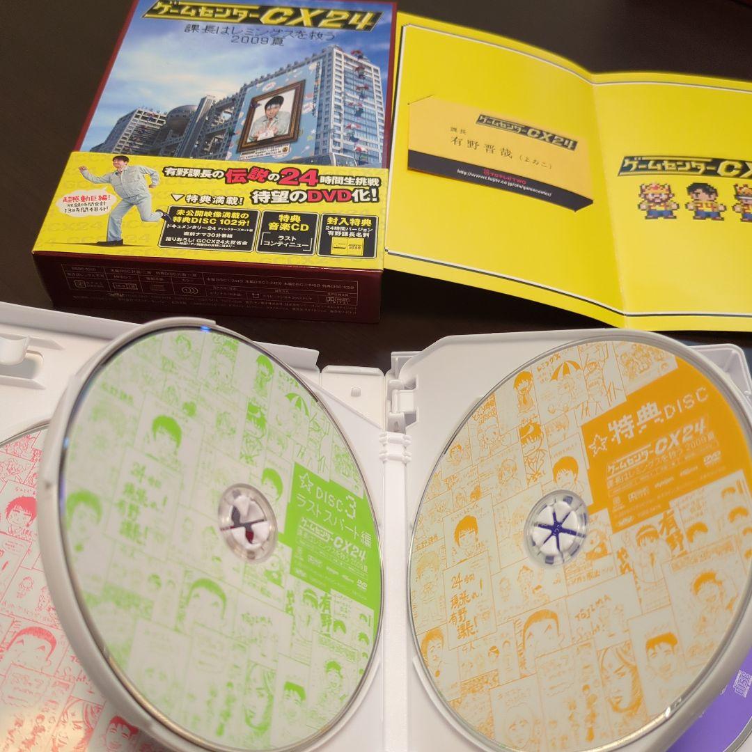 ゲームセンターCX　５点セット