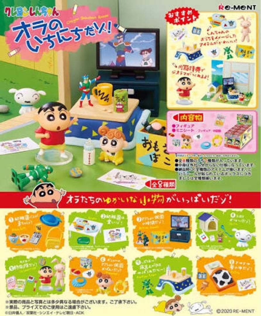 クレヨンしんちゃん　セット