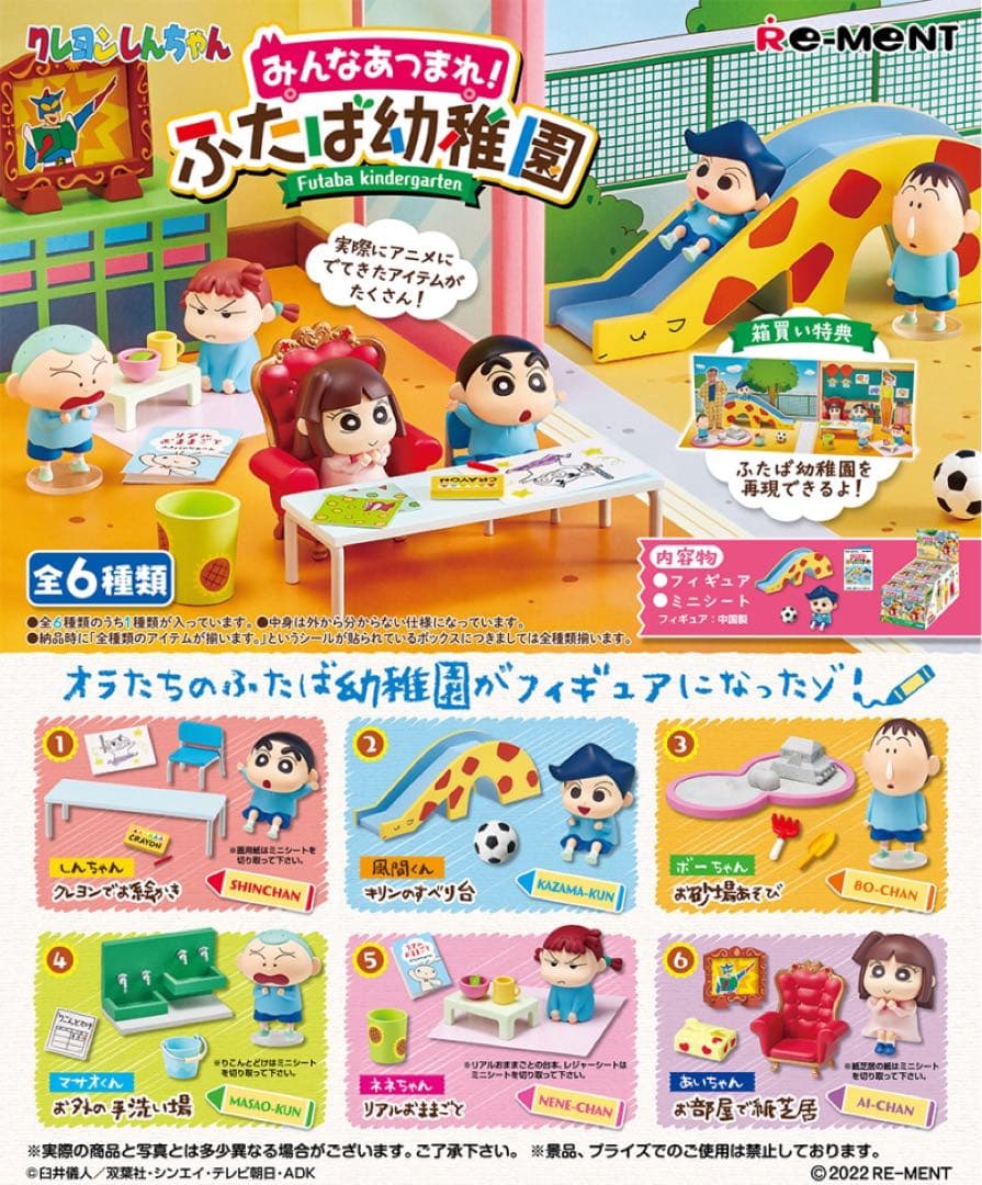 クレヨンしんちゃん　セット
