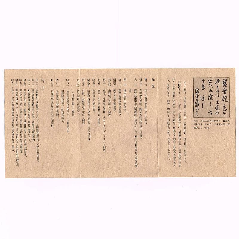 茶道具　薩摩焼　橋本陶王山作　色絵金彩　磬の図　茶碗　共箱　V　7121