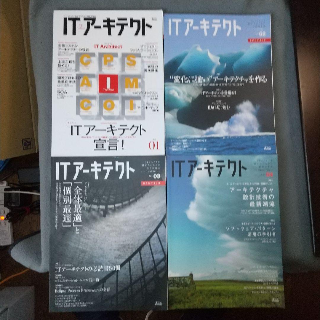 ITアーキテクト 17冊セット