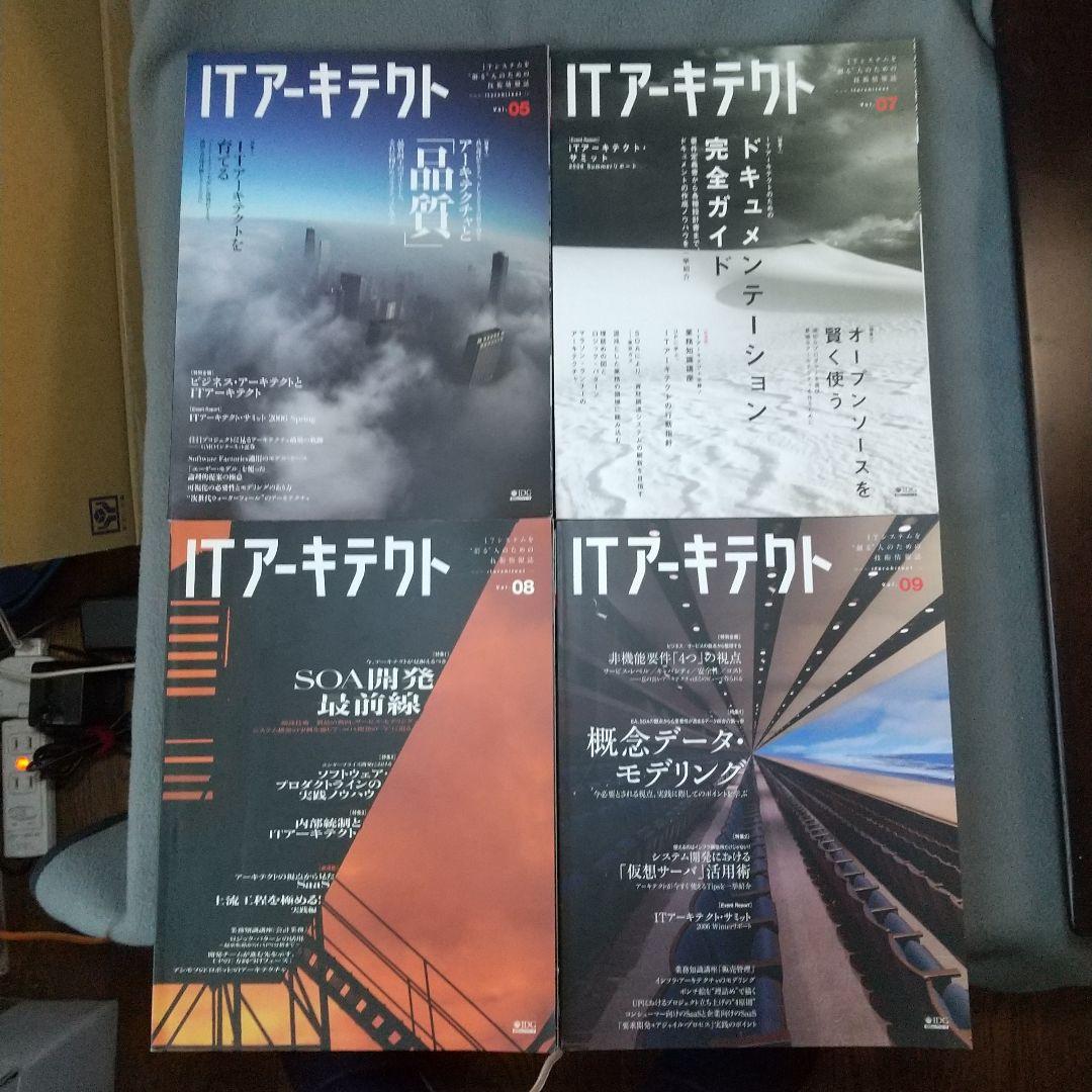 ITアーキテクト 17冊セット