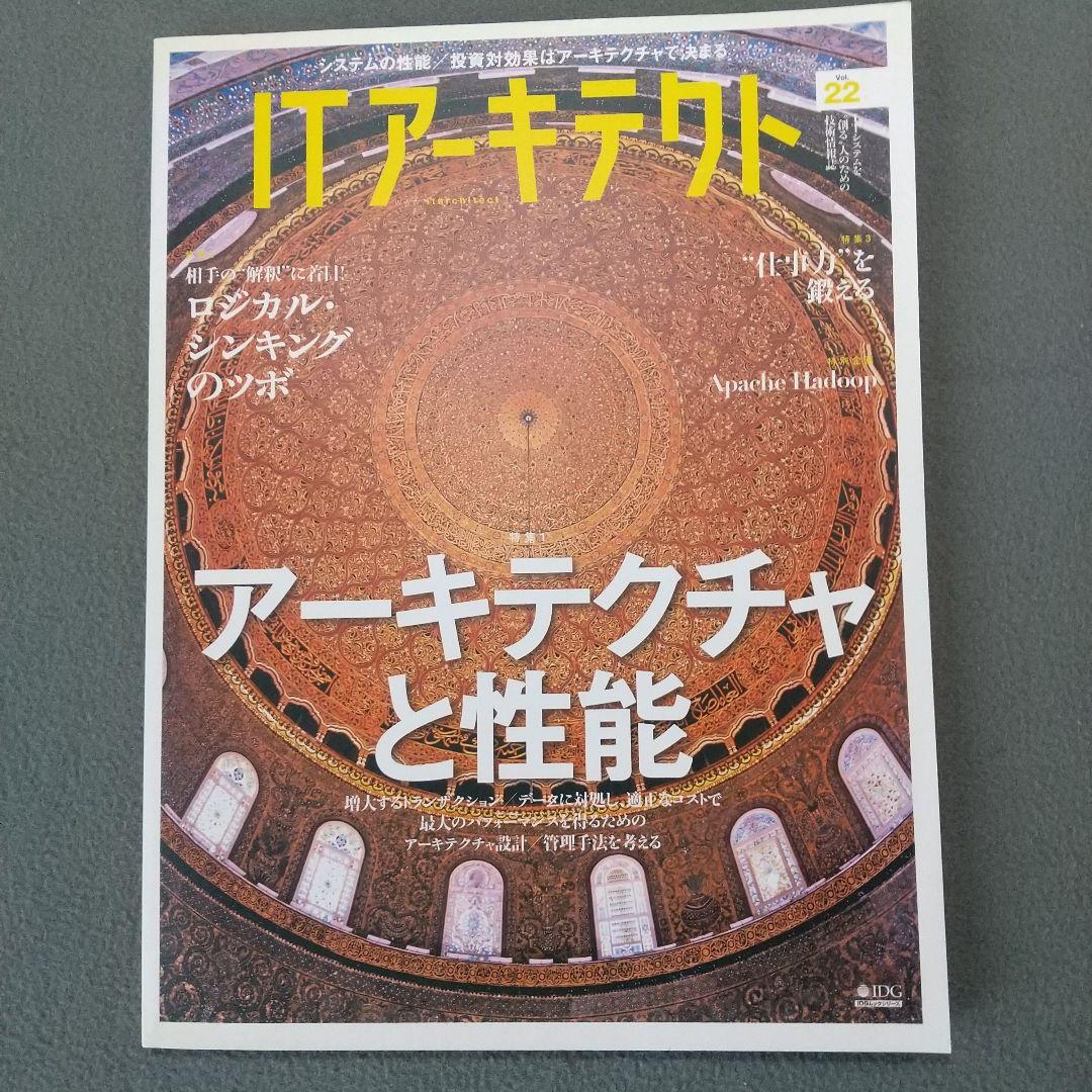 ITアーキテクト 17冊セット