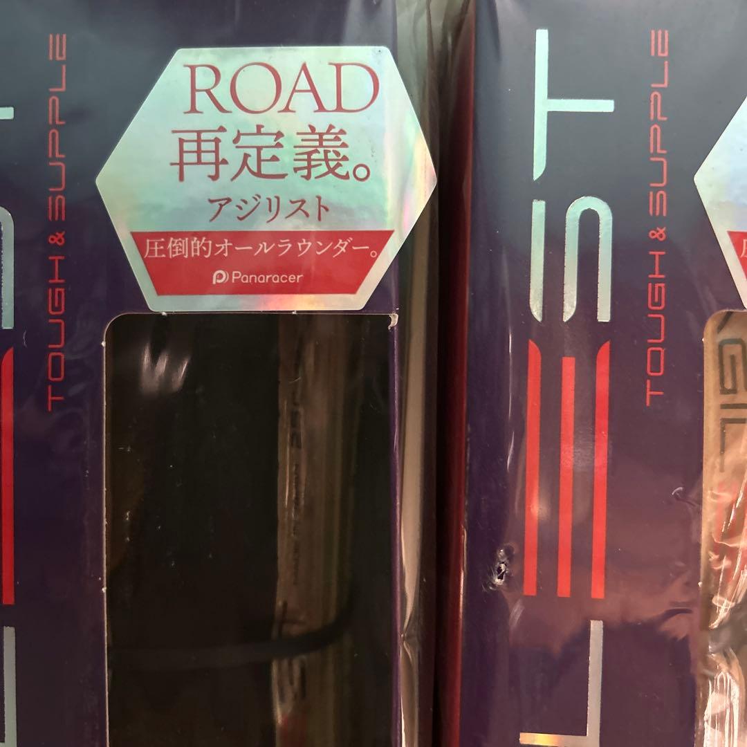 2本セット 未開封 700×25 AG-AX アジリスト