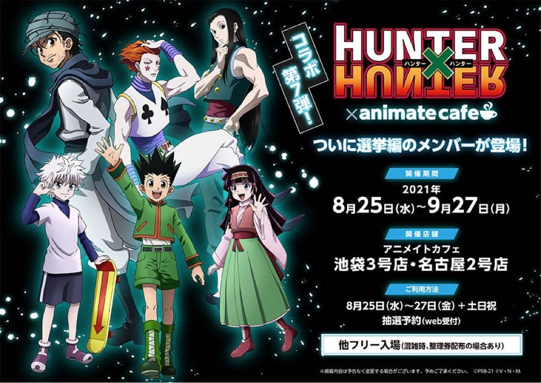 ハンター×ハンター【⭐️2021年アニメイトカフェ受注生産限定】イルミ　⭐️新品