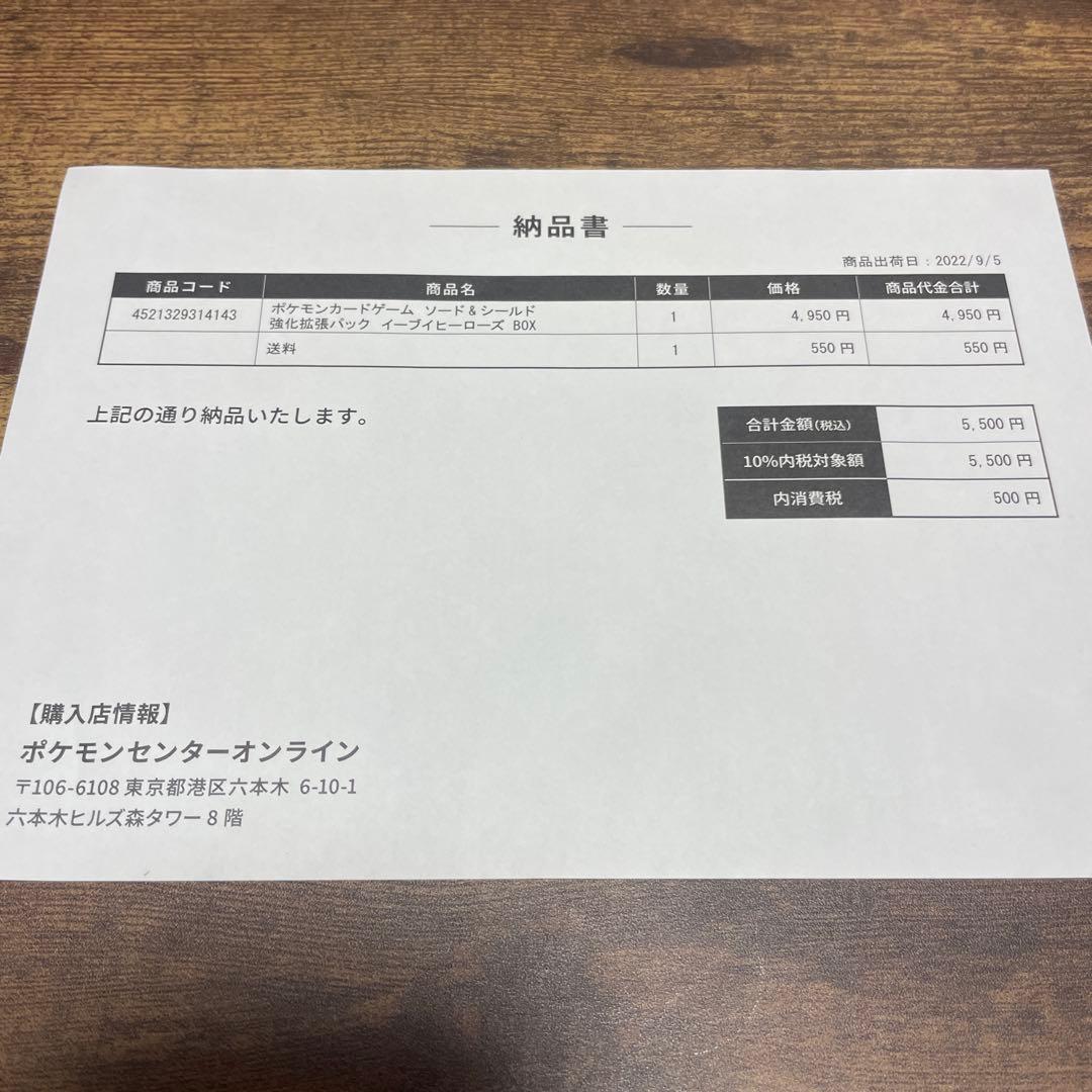 ポケモンカードゲーム イーブイヒーローズ　1BOX シュリンク付き