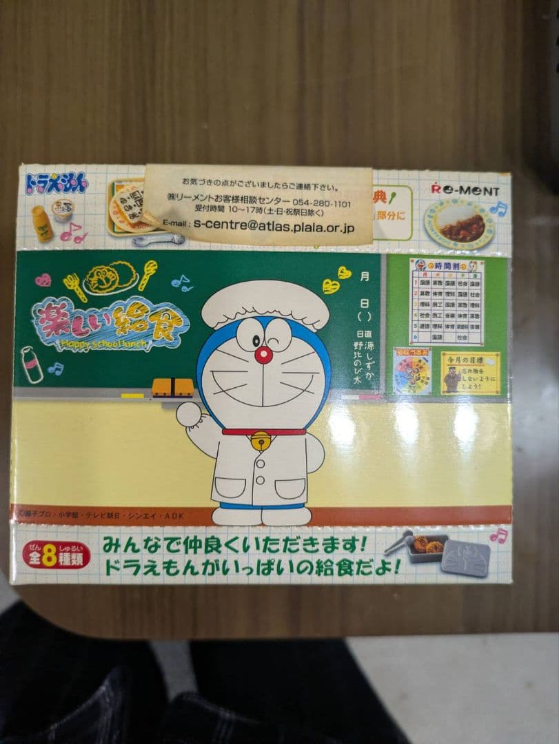 ドラえもん楽しい給食全８種 リーメント