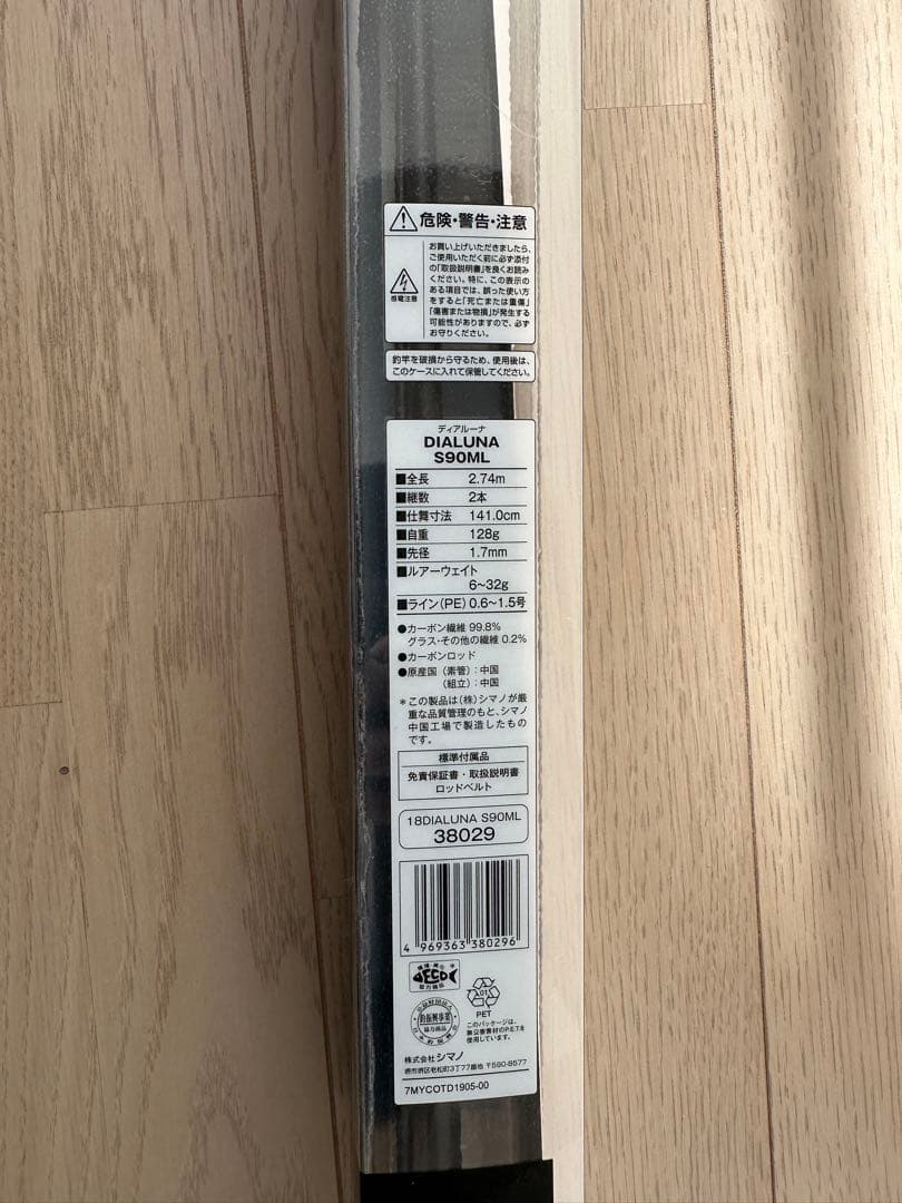 SHIMANO 18DIALUNA S90ML ディアルーナ 38029