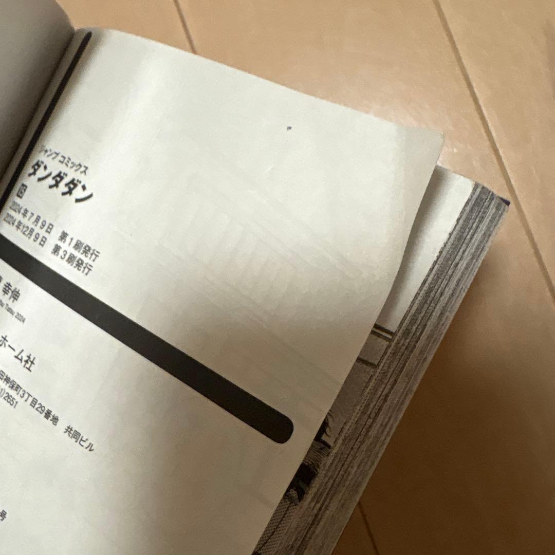 ダンダダン　1巻〜18巻