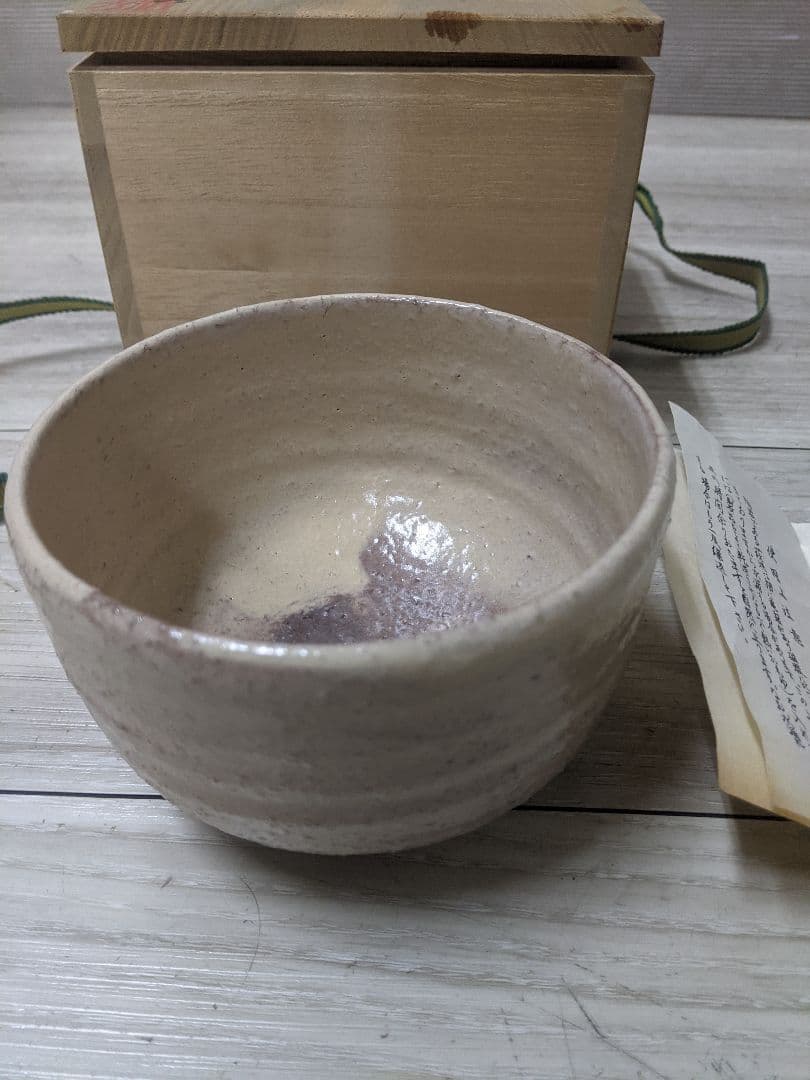 萩焼　萩茶盌　清秀窯　松本清楽　茶道具　未使用品