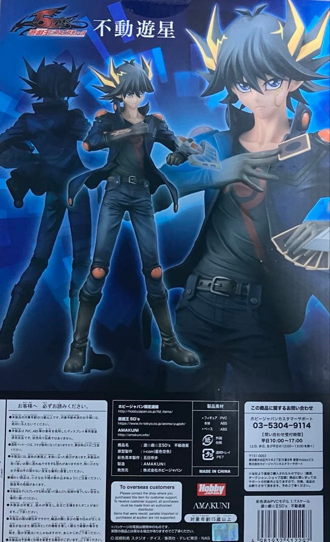 不動遊星 「遊☆戯☆王5D’s」 1/7 PVC製塗装済み完成品 未開封
